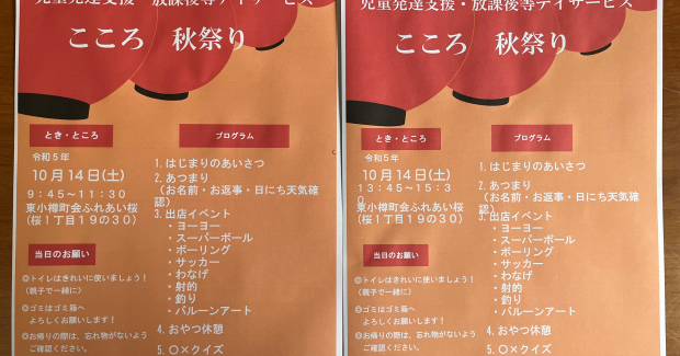 こころ祭り開催しました♪